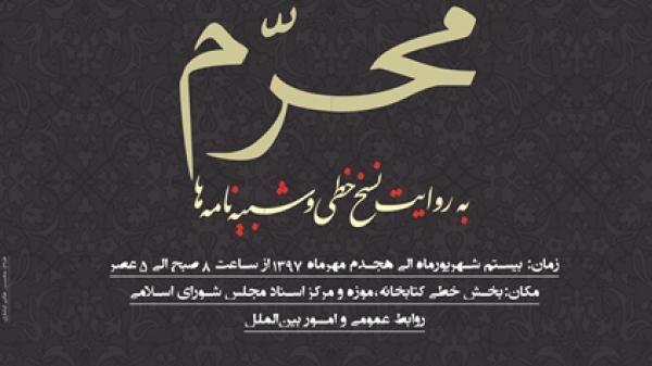 14 a088e7ff8d moharam namayeshgah
