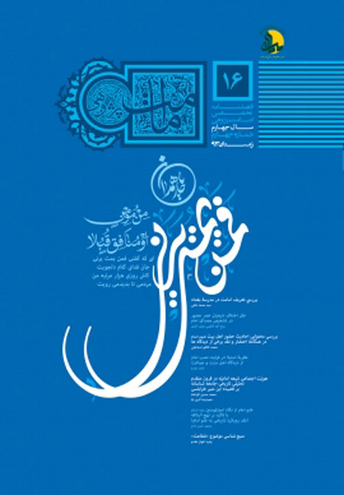 Imamat-research1