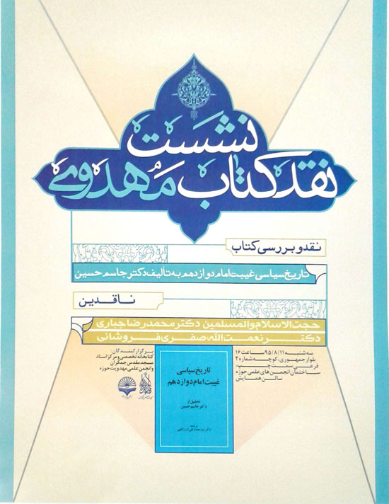 naqd-tarikh-siasi