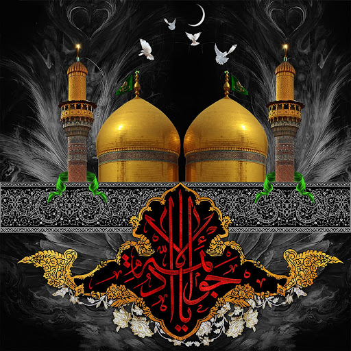 ویژه نامه شهادت امام محمد تقی جواد الائمه(ع)