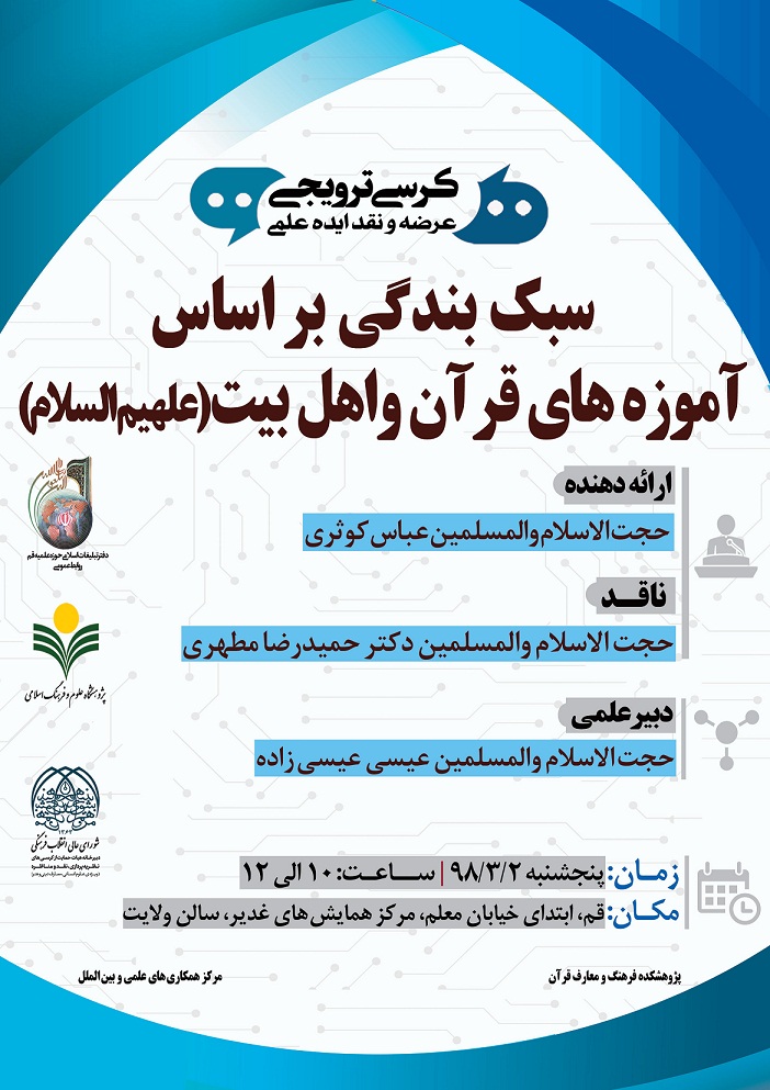 کرسی ترویجی