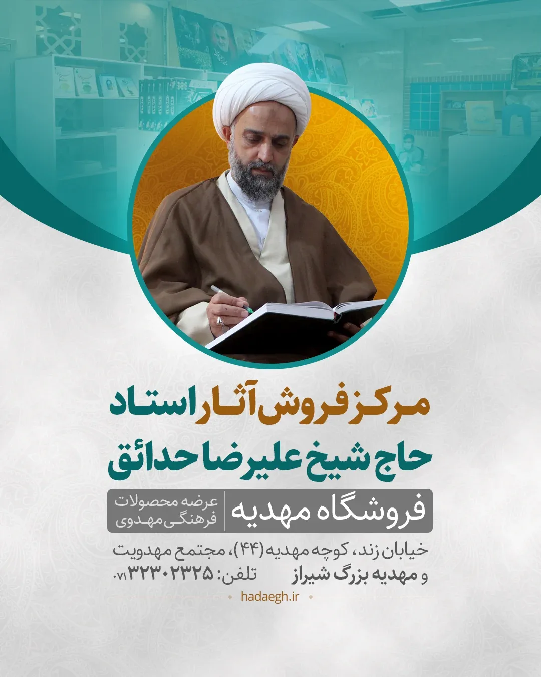 نحوه سفارش آثار استاد حدائق